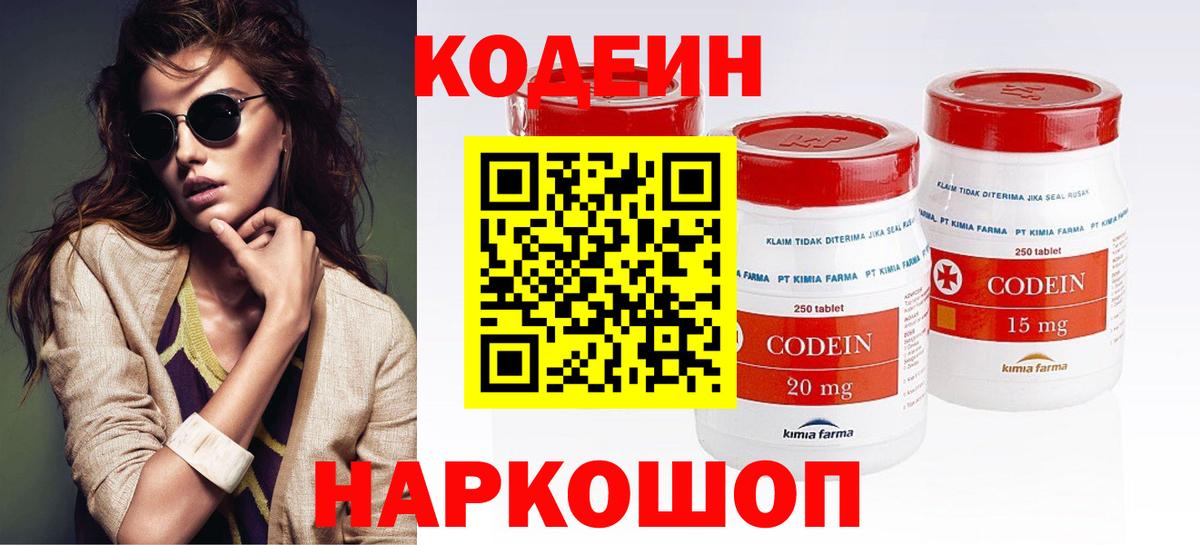 Майкоп  Codein напиток Lean (лин)  Кодеин Purple Drank  Вход с VPN 