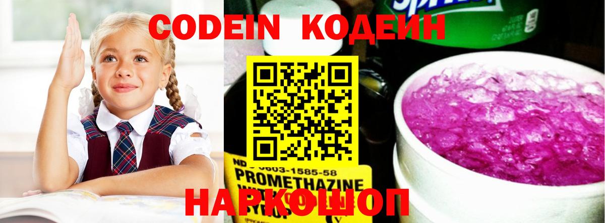Кодеин Purple Drank Майкоп