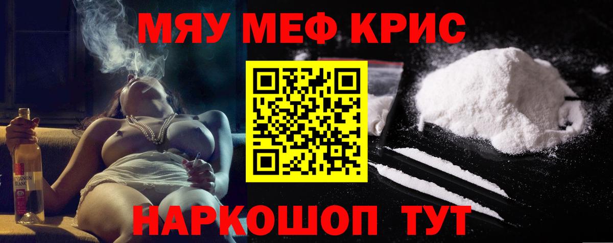 Меф мука  МЕФ мяу мяу  МЕФ  Вход с VPN  Майкоп 