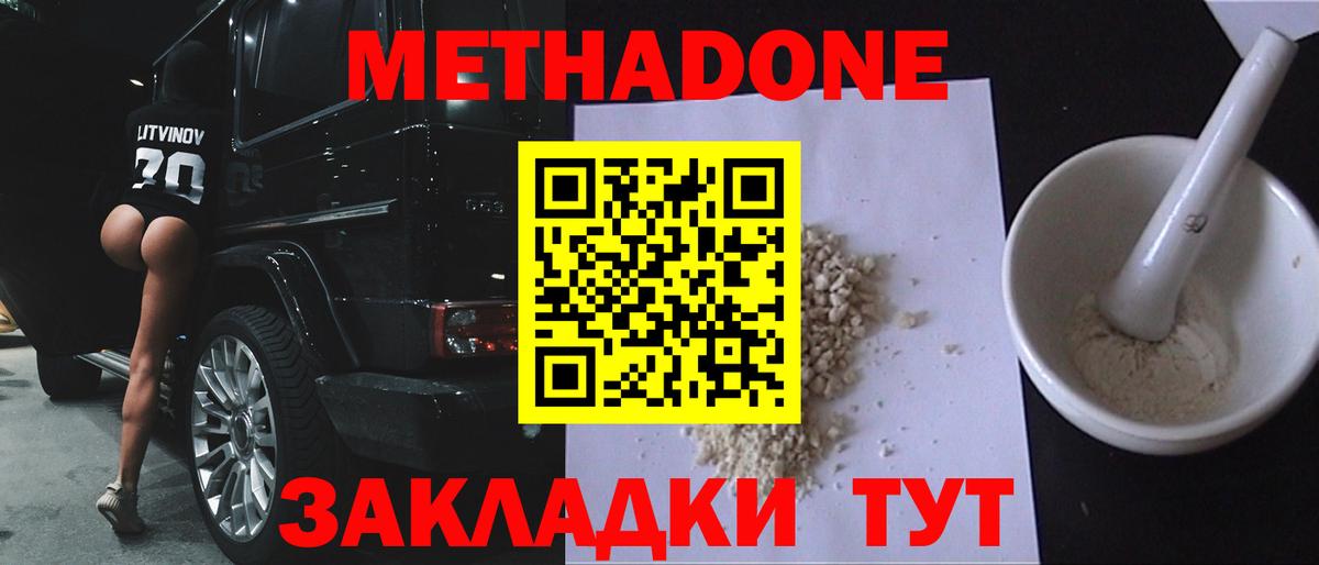 Майкоп  МЕТАДОН methadone  Вход с VPN 