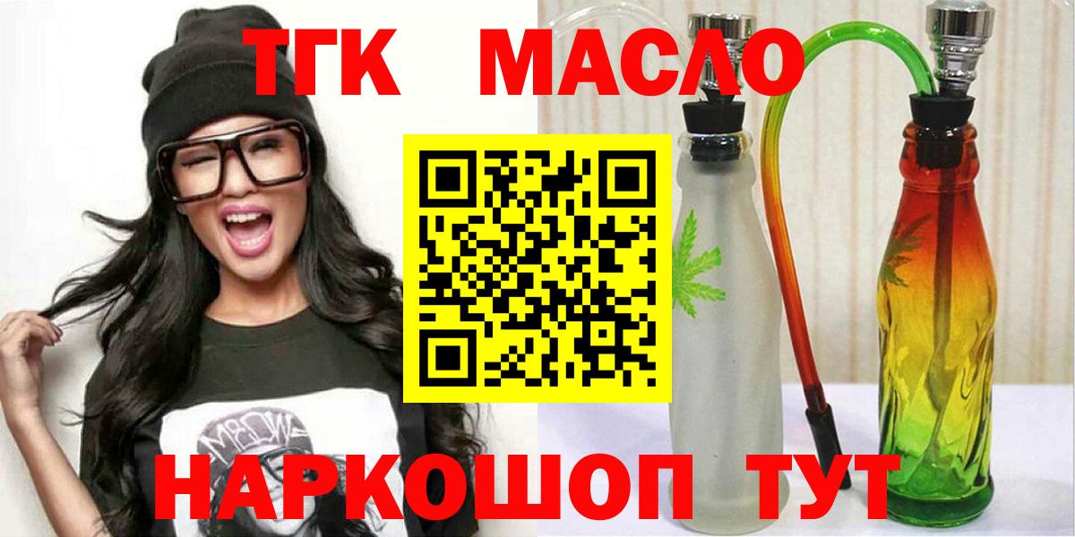 ТГК THC oil Майкоп