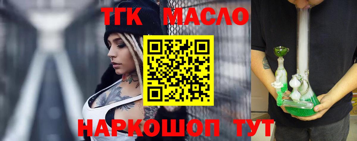 ТГК гашишное масло  ТГК жижа  Майкоп  Вход с VPN 